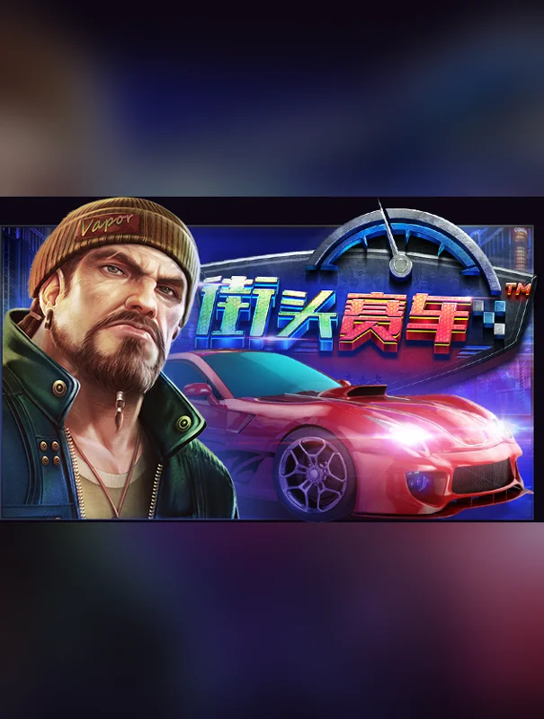 Street Racer
